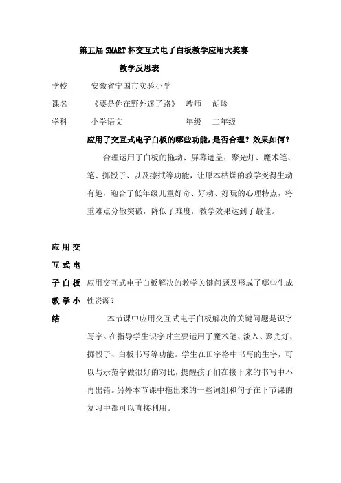 教学反思(《要是你在野外迷了路》)