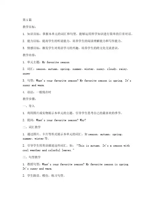 八年级十单元教案(3篇)