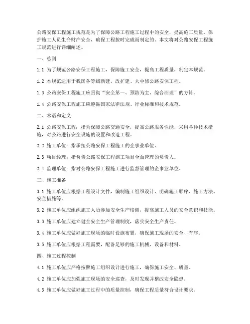 公路安保工程施工规范