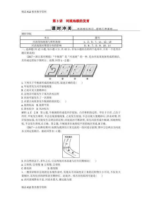 【配套K12】[学习]2019届高考地理一轮复习 第四章 地表形态的塑造 第3讲 河流地貌的发育练习