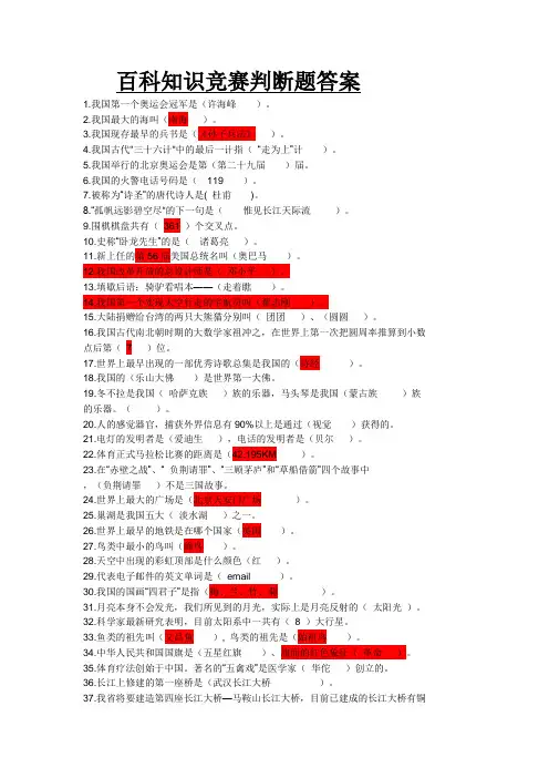 百科知识竞赛判断题答案