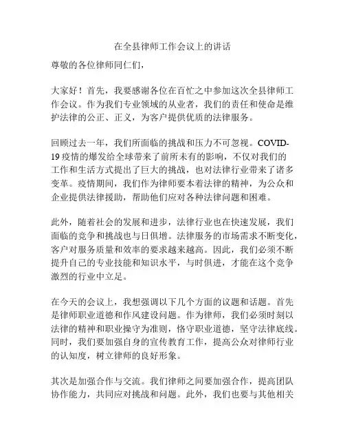 在全县律师工作会议上的讲话
