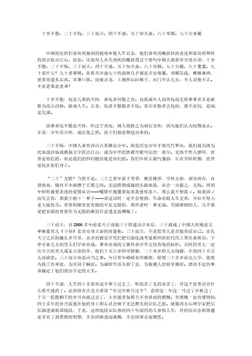 【免费下载】十岁不愁二十不悔三十而立四十不惑五十知天命六十耳顺