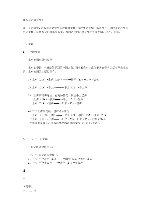 什么是语流音变