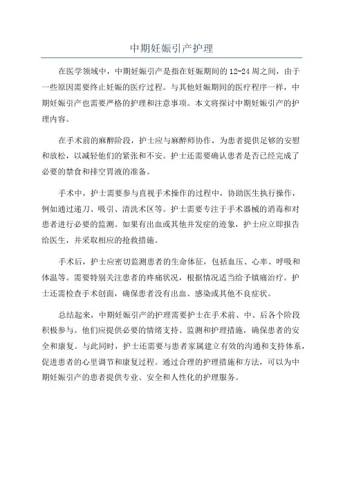 中期妊娠引产护理