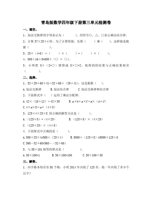 2020年青岛版数学四年级下册第三单元、第四单元检测卷及答案