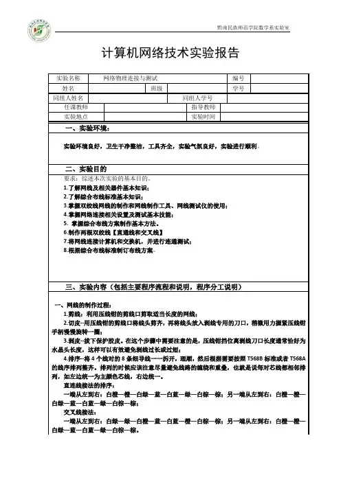 实验报告：网络物理连接与测试