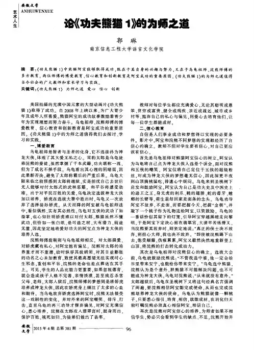 论《功夫熊猫1》的为师之道