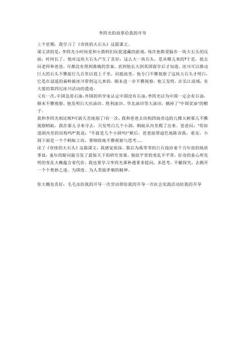李四光的故事给我的启示