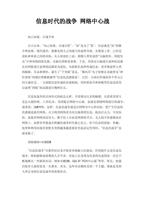 信息时代的战争网络中心战