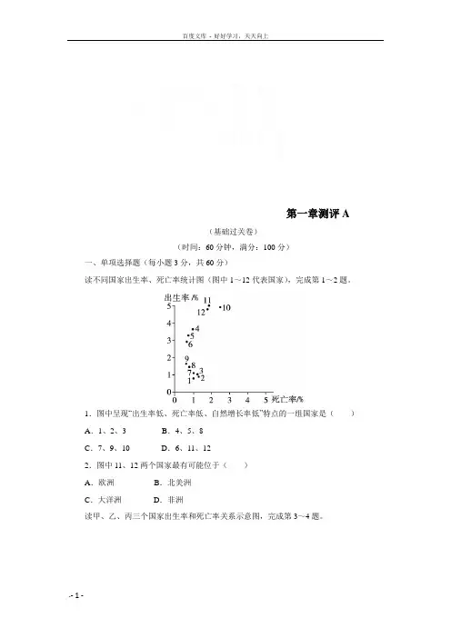 地理人教版必修2章末测试第一章人口的变化A卷含解析