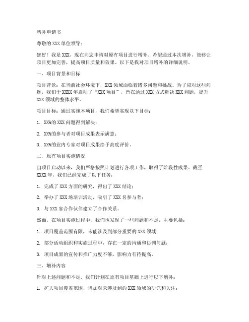 增补申请书模板范文