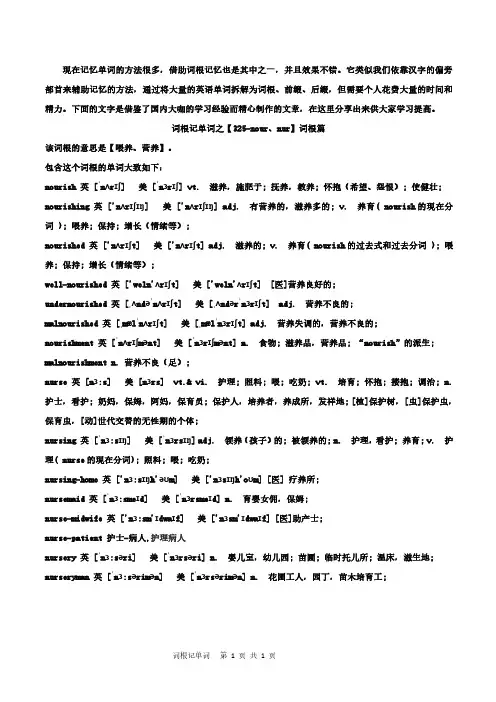 词根记单词 325-nour、nur