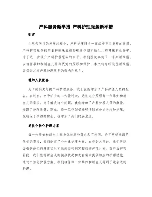 产科服务新举措 产科护理服务新举措