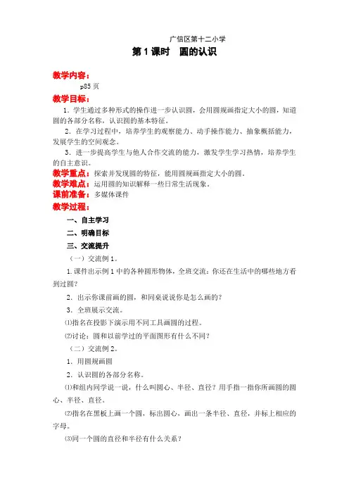 苏教版五年级下册数学-圆的认识
