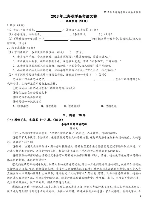 2018年上海高考语文试卷及答案