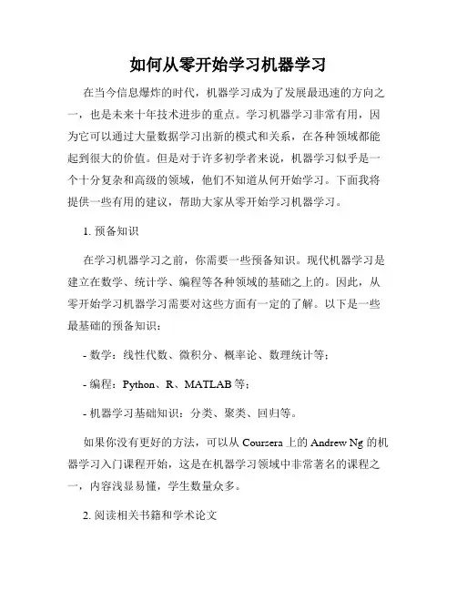如何从零开始学习机器学习