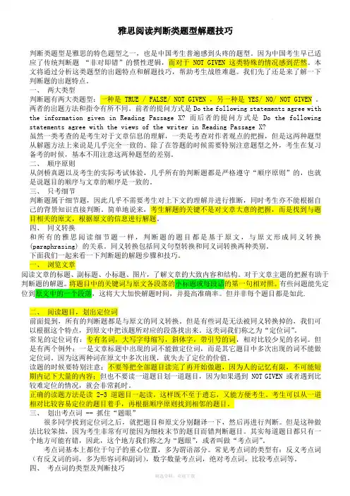 雅思阅读判断题(让考官告诉你)