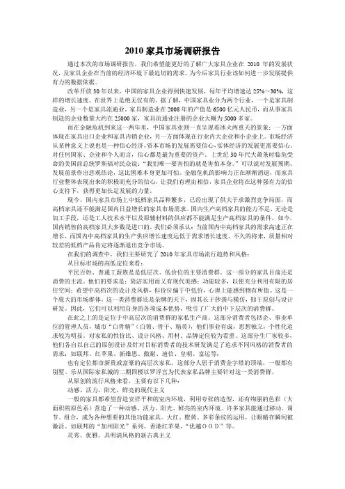 2010家具市场调研报告