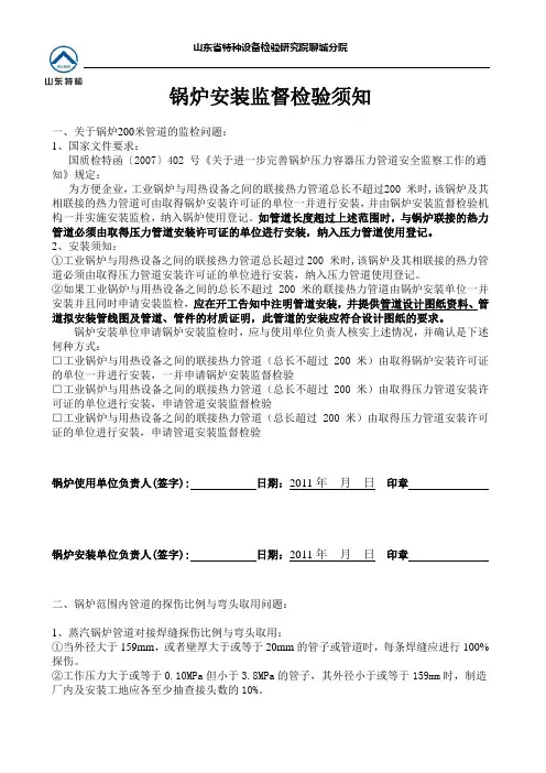 锅炉安装监督检验须知