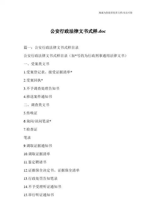 公安行政法律文书式样.doc
