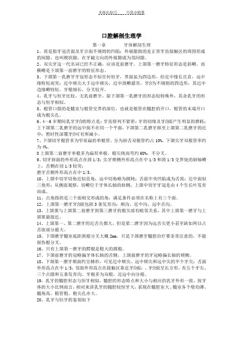 口腔执业医师考试口腔解剖生理学复习考点