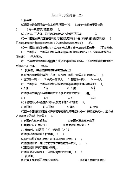 人教版小学六年级下册数学第三单元考试卷及答案【必考】