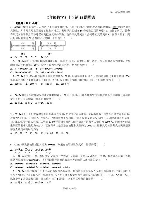 七年级数学(上)第13周周练(一元一次方程基础题)
