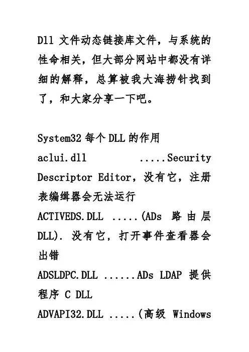 Dll文件--游戏时缺少dll文件解决办法深层解析