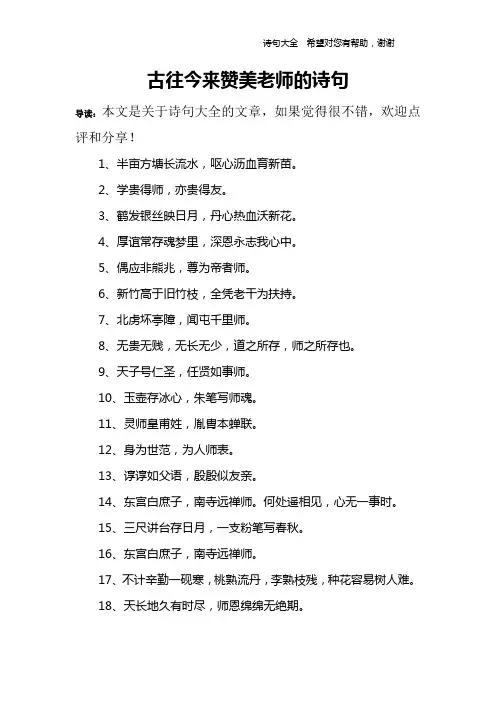 古往今来赞美老师的诗句