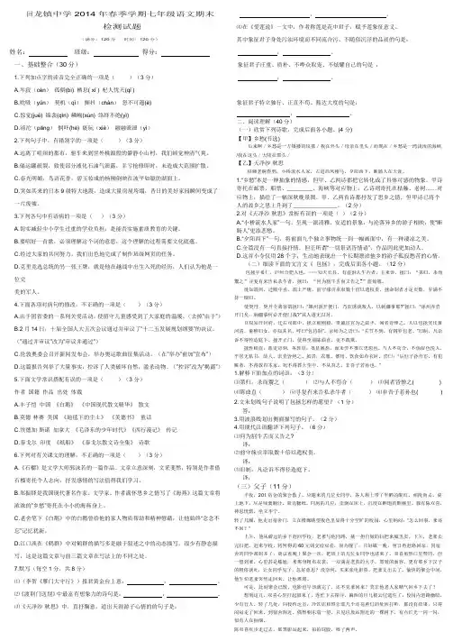 七下语文测试及答案