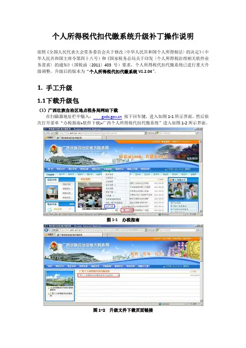 个人所得税代扣代缴系统升级补丁操作说明