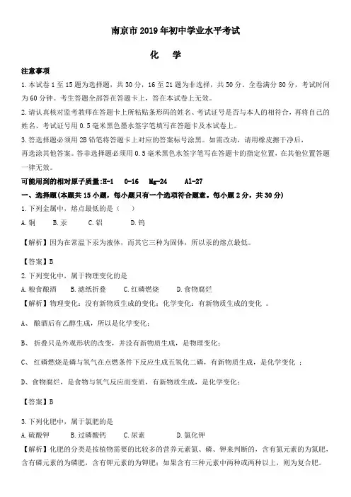 2019年江苏省南京市中考化学及详细解析