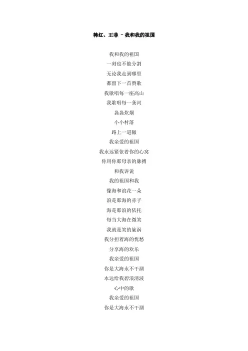 我和我的祖国文本歌词