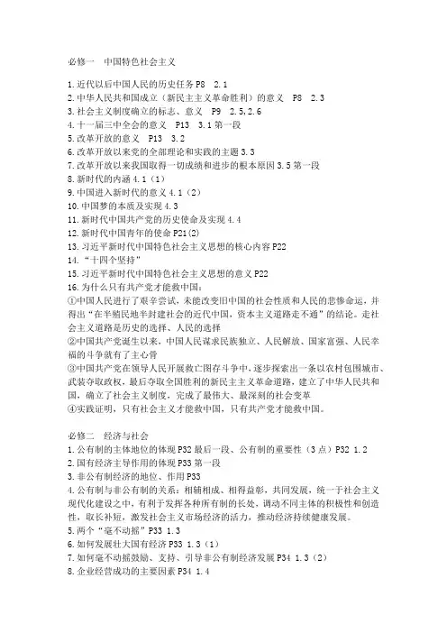 高中政治合格考必背题目