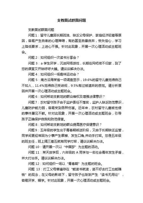 支教面试群面问题