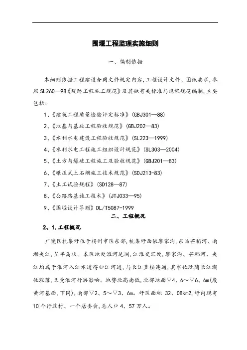 围堰工程监理细则