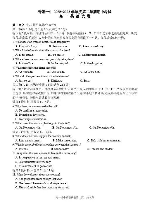 安徽省池州市青阳县重点中学联考2022-2023学年高一下学期4月期中英语试题