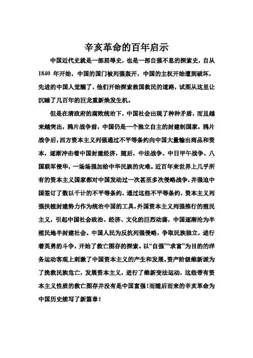 辛亥革命百年启示
