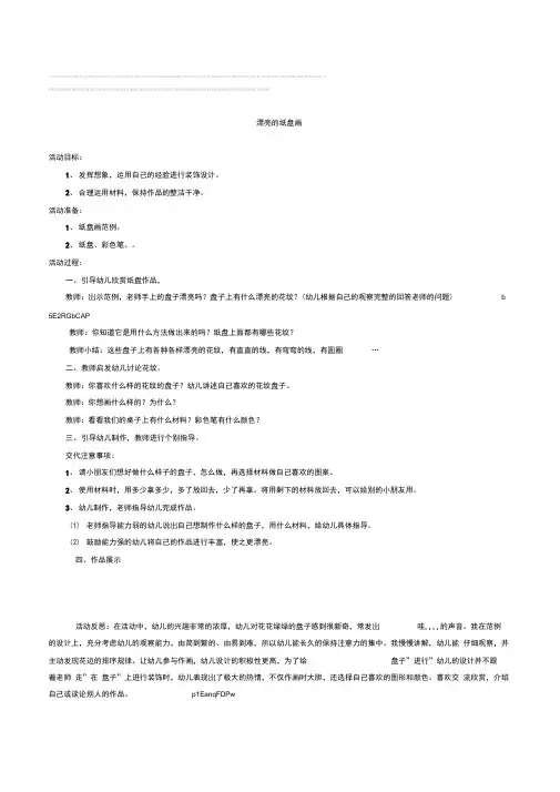 幼儿园中班折纸手工《美丽的纸房子》活动教案附反思