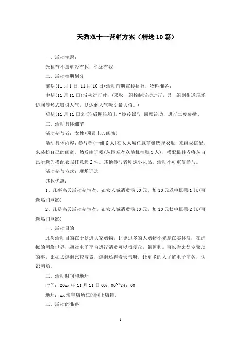 天猫双十一营销方案(最新)