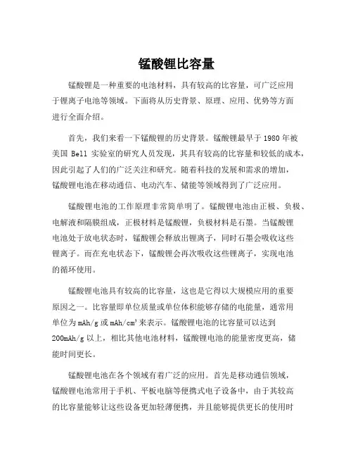 锰酸锂比容量