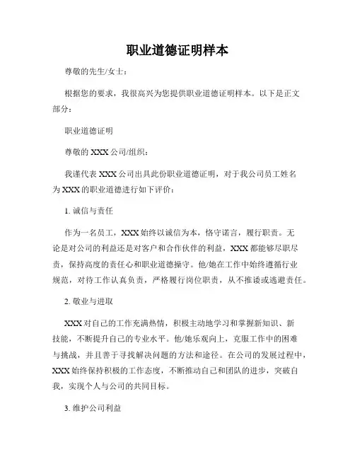 职业道德证明样本