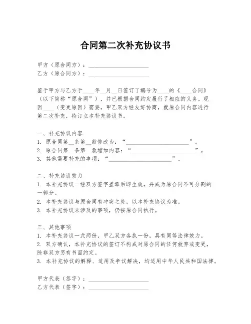 合同第二次补充协议书