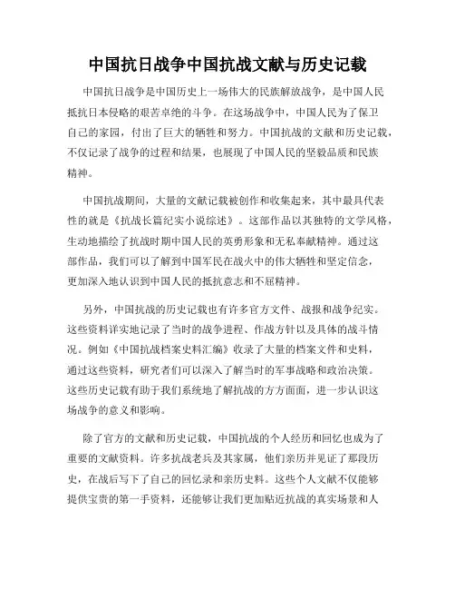 中国抗日战争中国抗战文献与历史记载