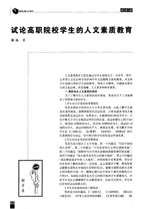 试论高职院校学生的人文素质教育