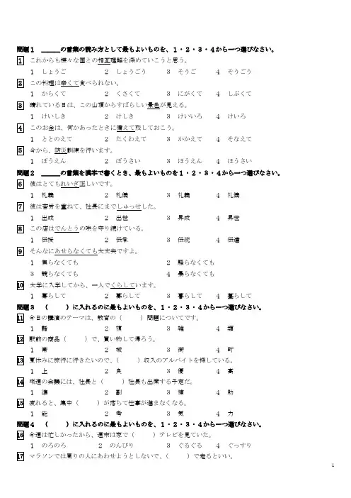 2010年7月日语N2真题