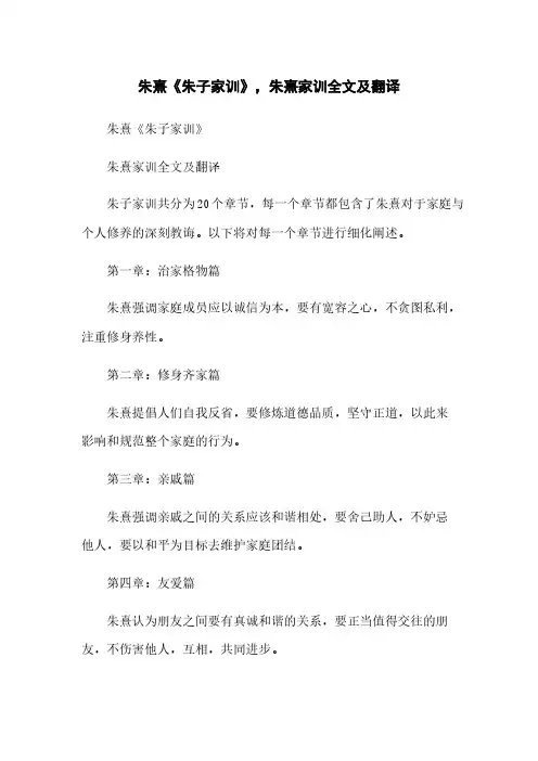 朱熹《朱子家训》,朱熹家训全文及翻译