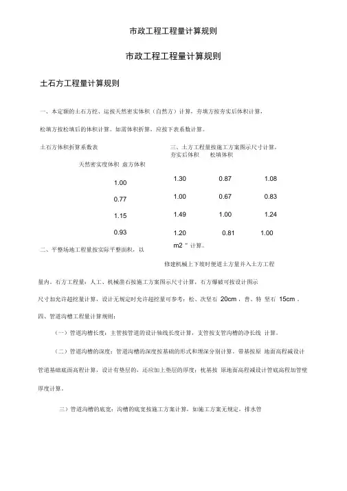 市政工程工程量计算规则