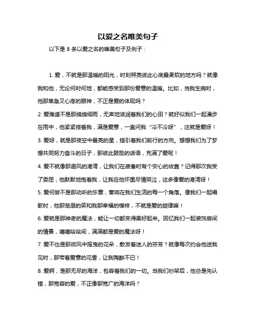 以爱之名唯美句子